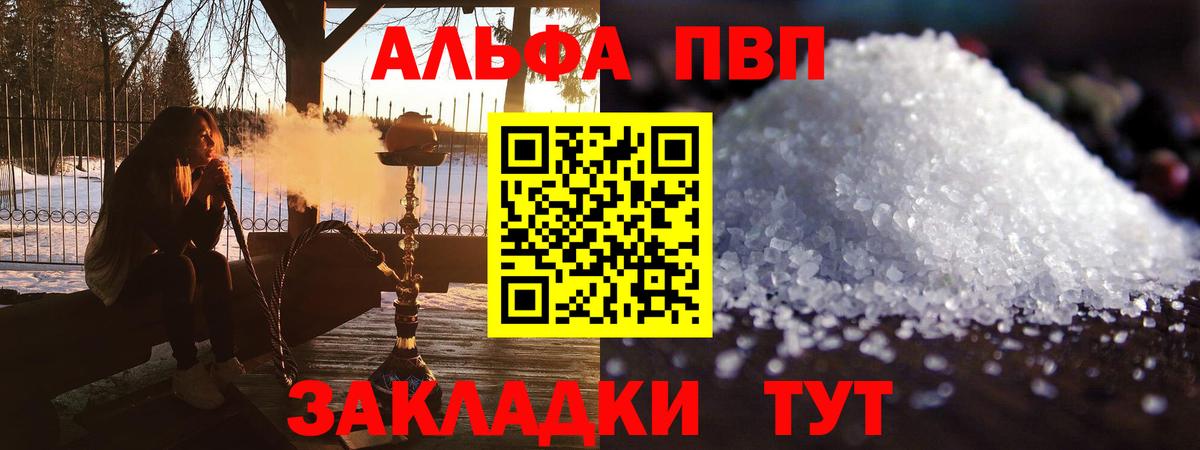 APVP VHQ  APVP кристаллы  Alfa_PVP Crystall  A PVP  Вход с VPN  Горно-Алтайск 