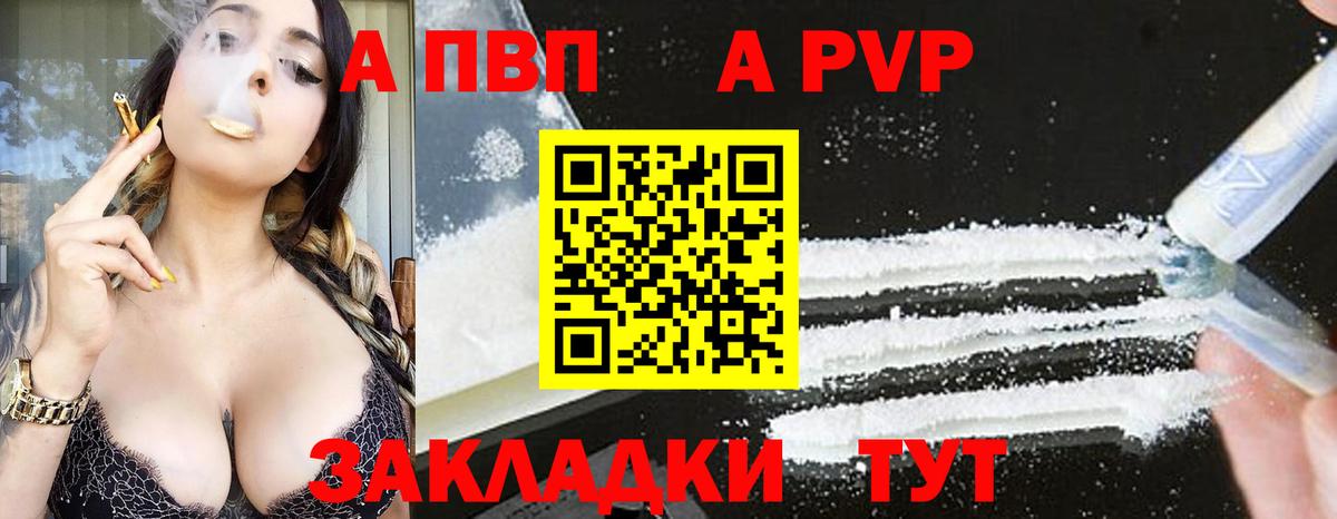 А ПВП кристаллы Горно-Алтайск