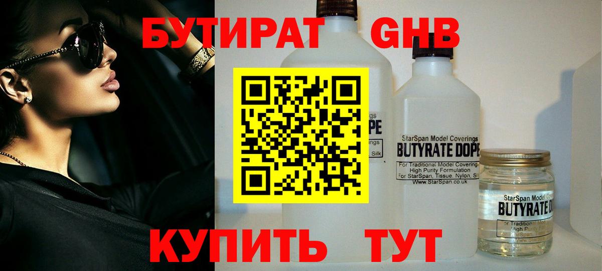 Горно-Алтайск  Бутират Butirat  БУТИРАТ  Вход с VPN 