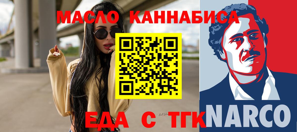 Горно-Алтайск  Печенье с ТГК марихуана  Вход с VPN 