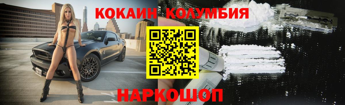 Cocaine  Вход с VPN  Горно-Алтайск  Кокаин Колумбийский 