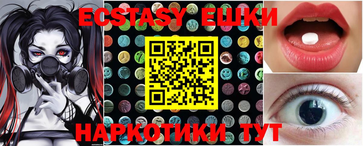 Горно-Алтайск  ЭКСТАЗИ ешки  Вход с VPN  ЭКСТАЗИ 250 мг 