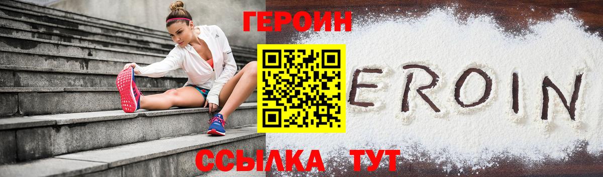 Горно-Алтайск  Героин хмурый  Вход с VPN 