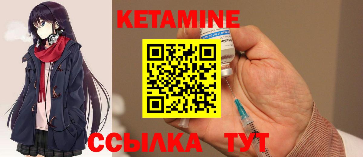 Кетамин VHQ Горно-Алтайск