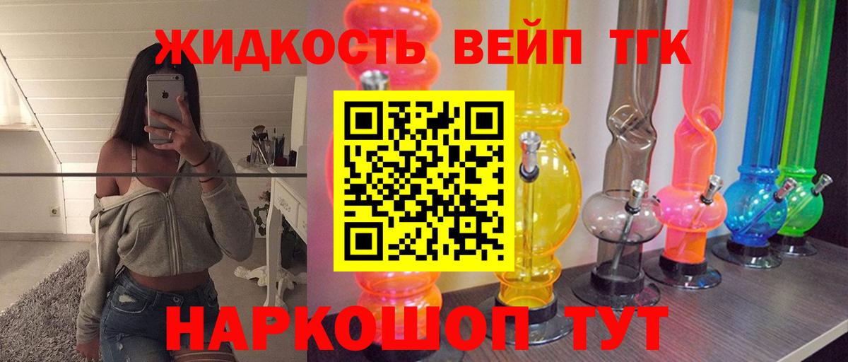 ТГК гашишное масло Горно-Алтайск